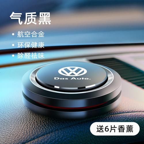 大眾車主的品質之選 最適合朗逸、速騰、邁騰等車型的車載香薰推薦